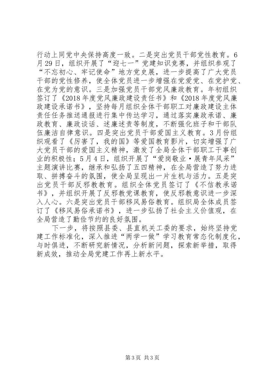 XX年县安监局党建工作总结_第3页