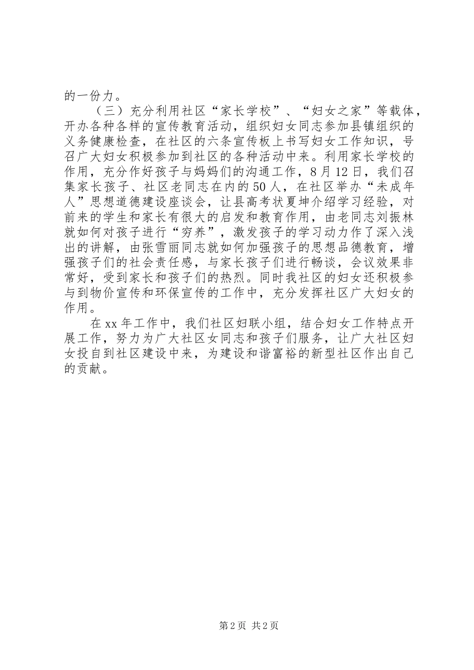 XX年乡镇妇联年终总结_第2页