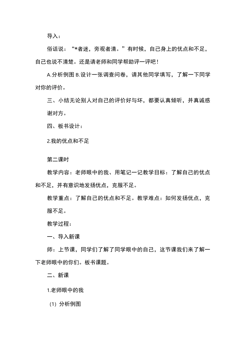 小学三年级道德与法治教案精选3篇_第2页