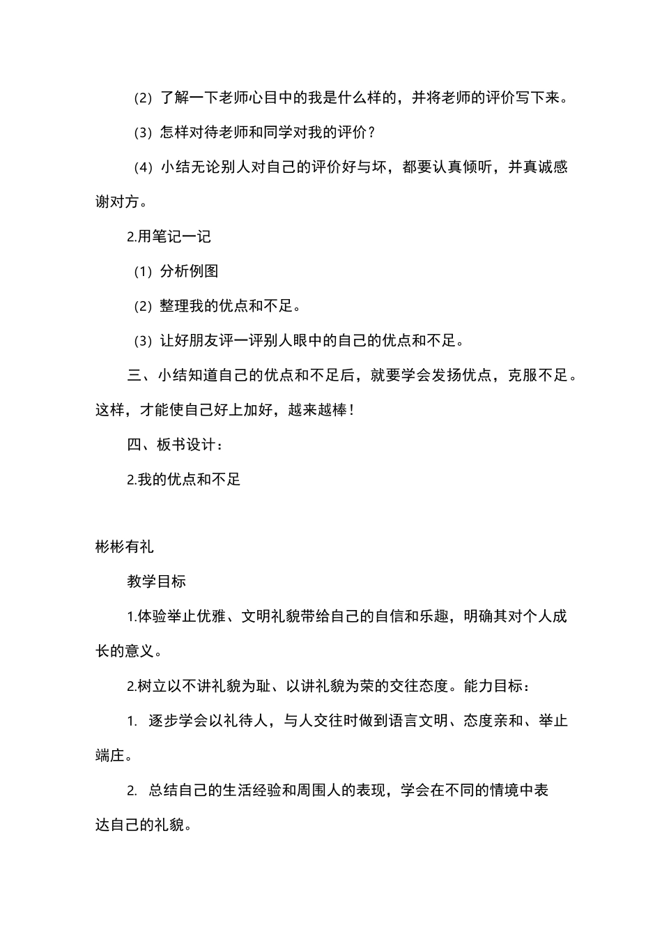 小学三年级道德与法治教案精选3篇_第3页