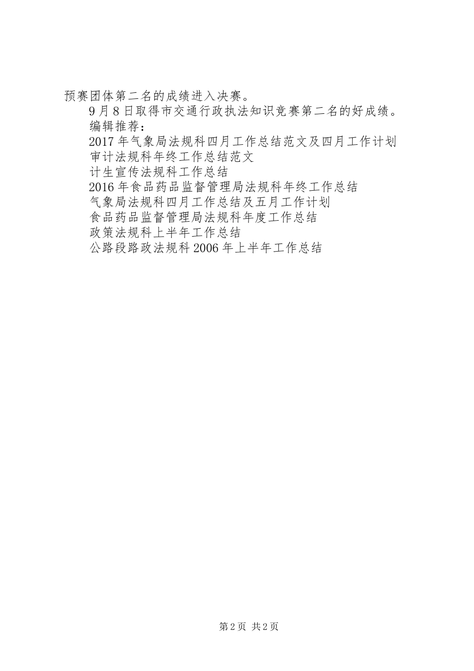 XX年交通局法规科工作总结_第2页
