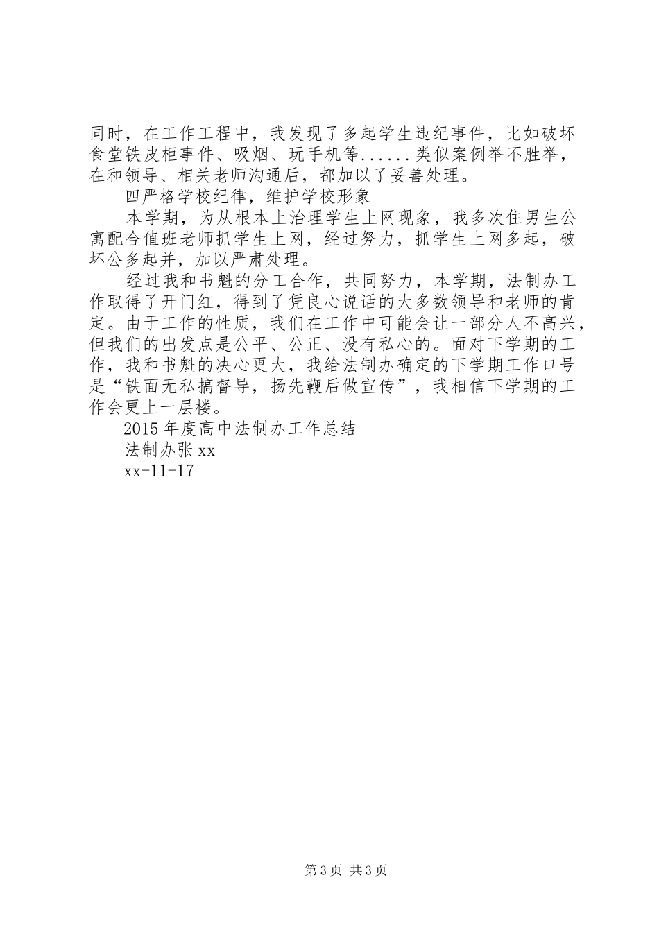 XX年度高中法制办工作总结_第3页