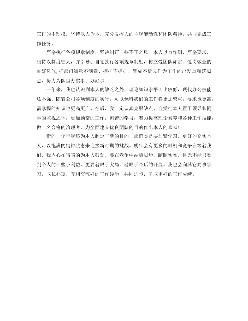 安检部主管年终工作自我参考总结（通用） _第2页