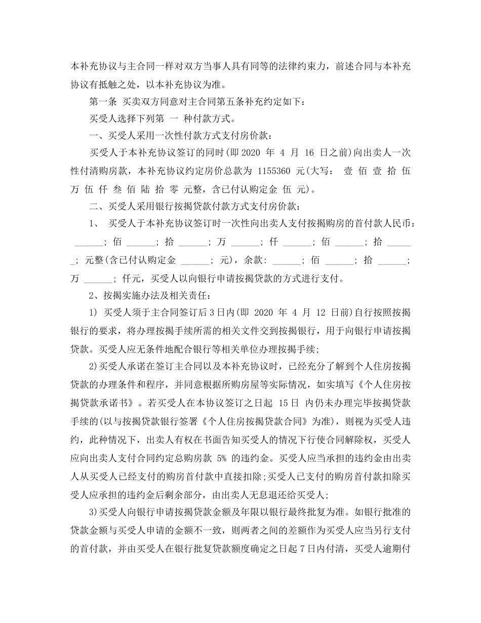 无锡市商品房买卖合同 _第2页