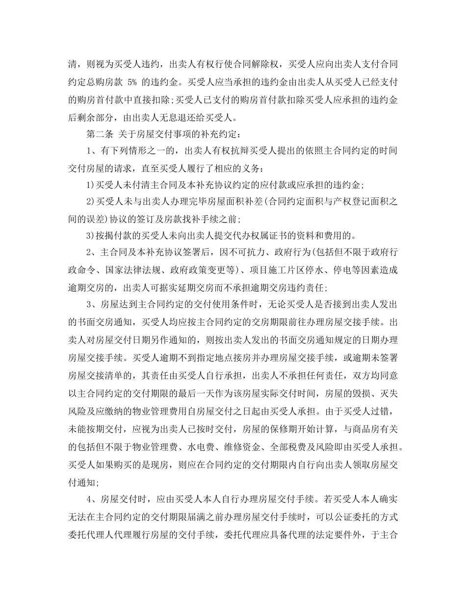 无锡市商品房买卖合同 _第3页