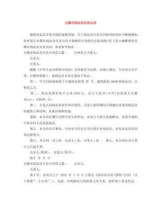 无锡市商品房买卖合同 