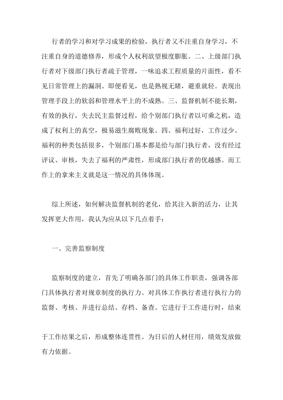 规章制度执行与监督的重要性_第2页