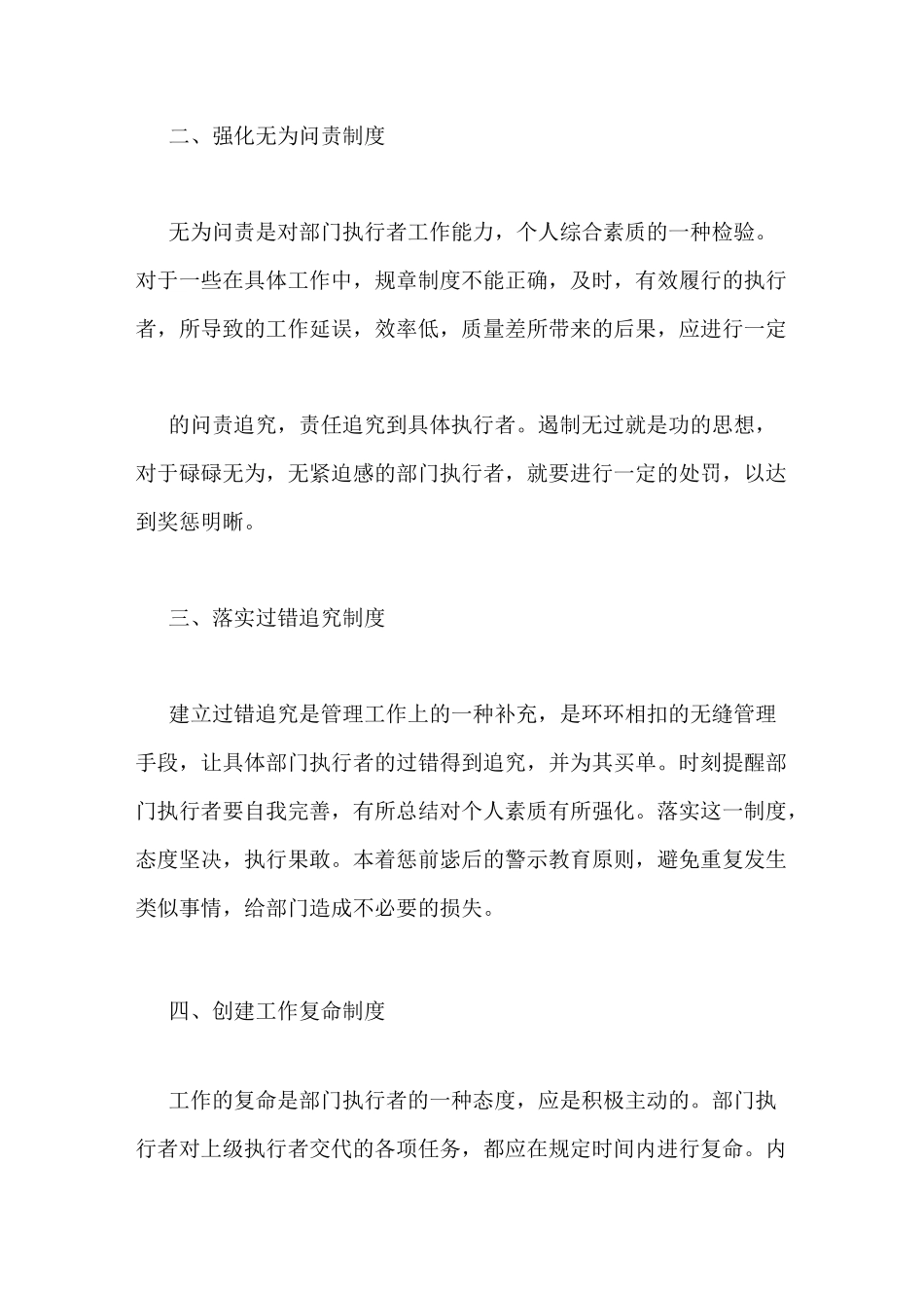 规章制度执行与监督的重要性_第3页