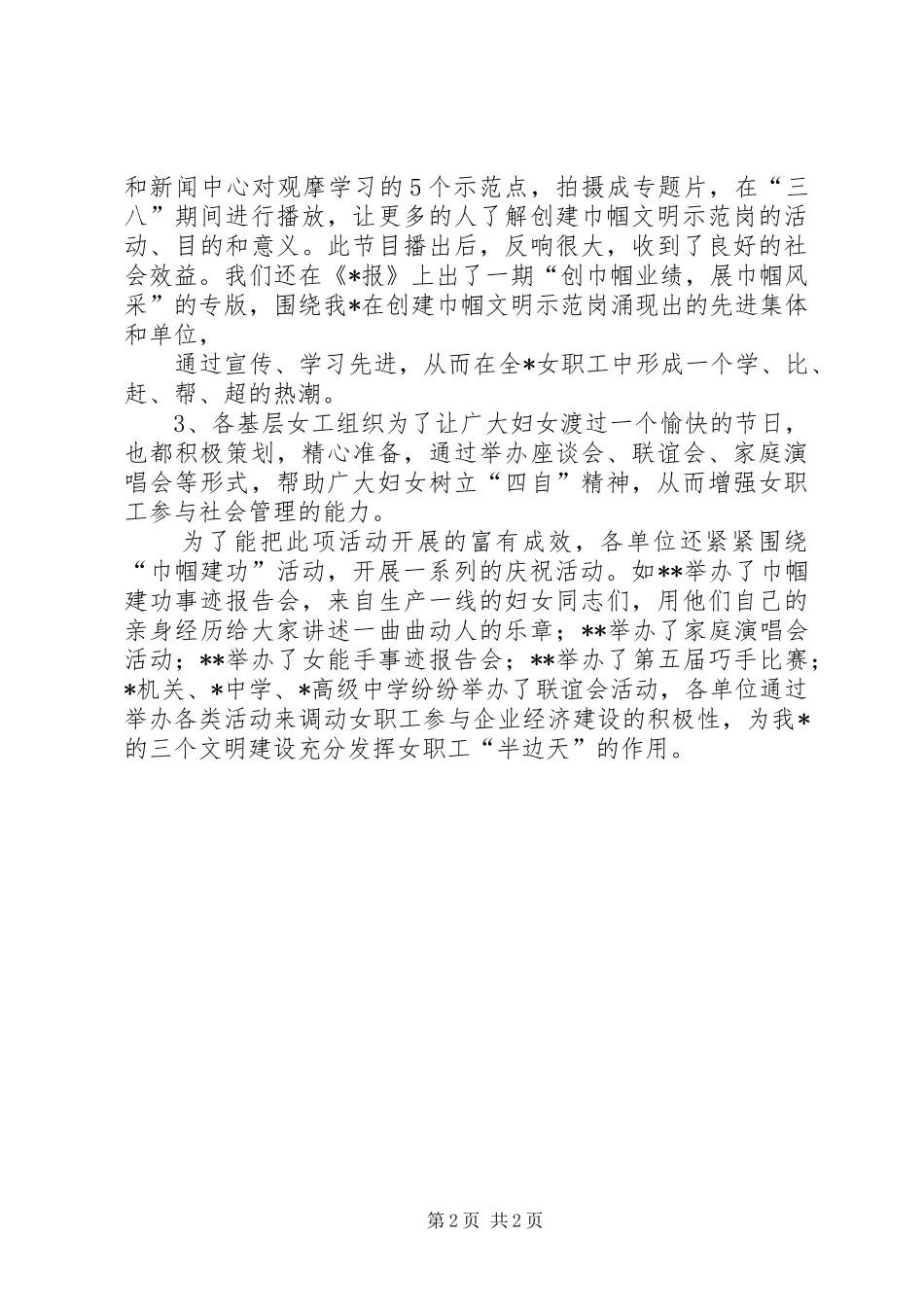 XX年度“三.八”妇女节活动总结_第2页