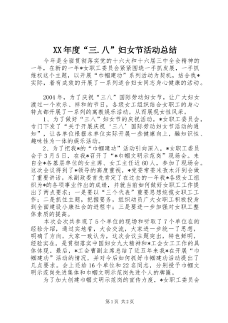 XX年度“三.八”妇女节活动总结