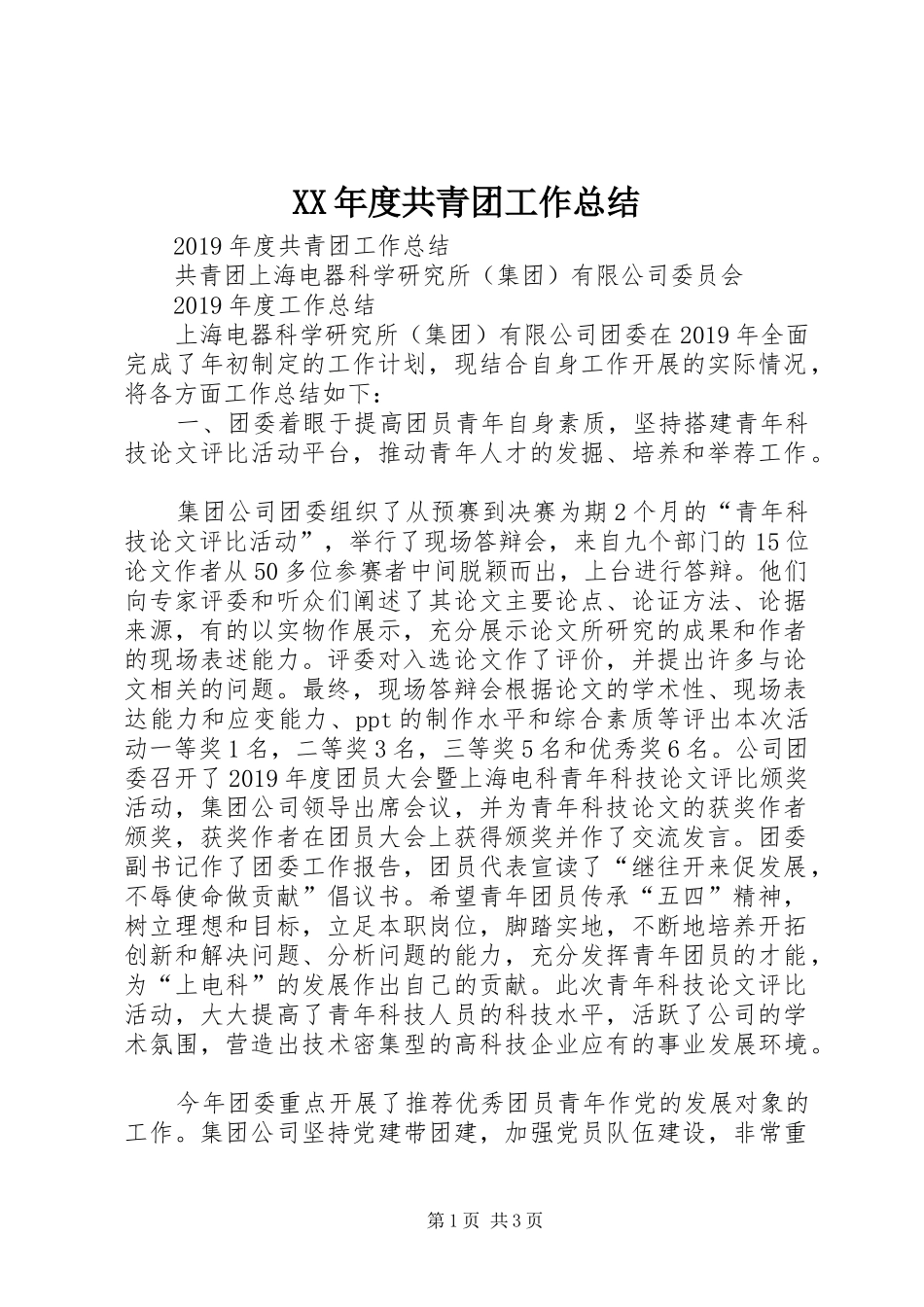 XX年度共青团工作总结_第1页