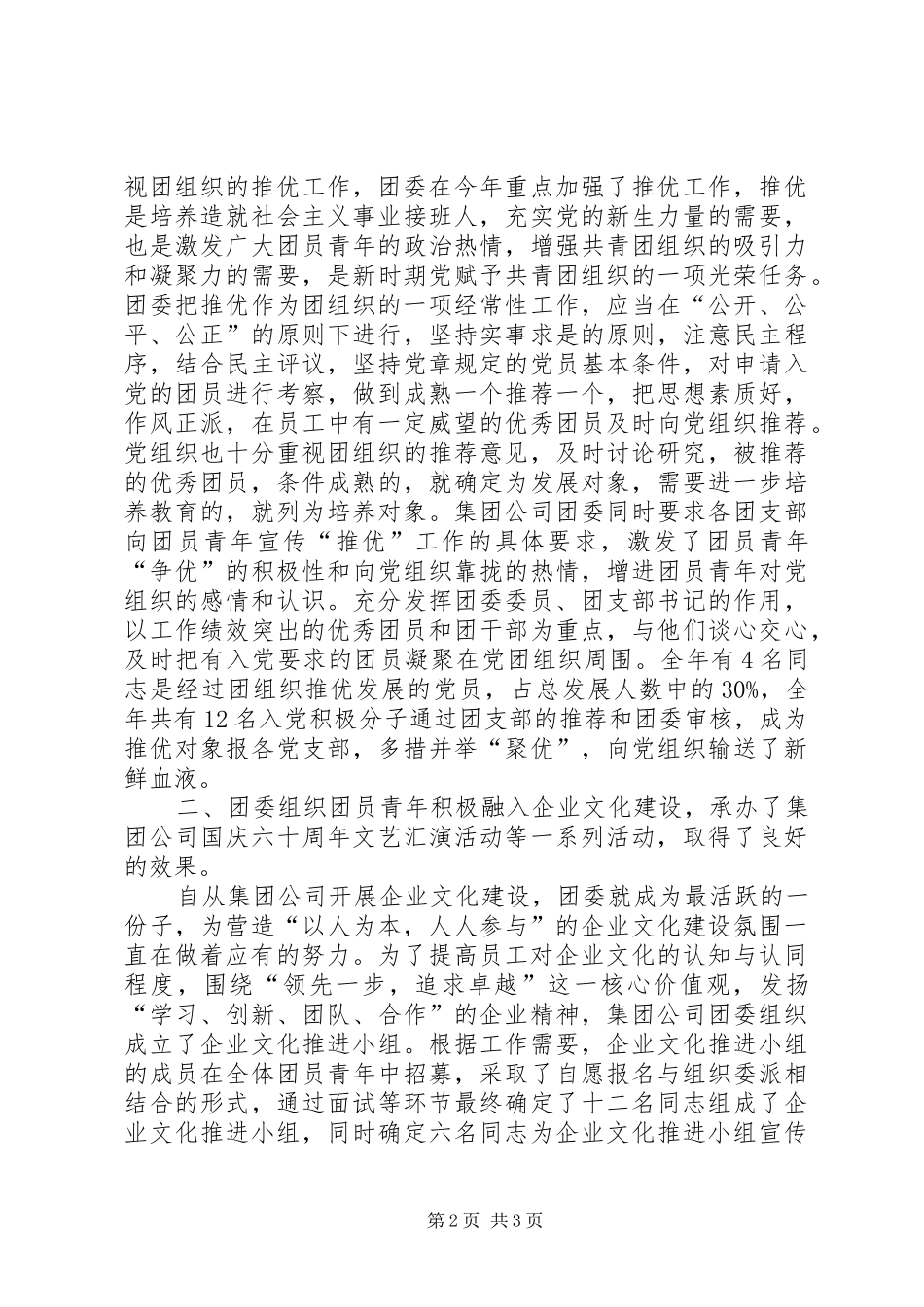 XX年度共青团工作总结_第2页