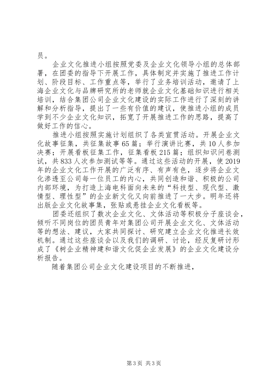 XX年度共青团工作总结_第3页