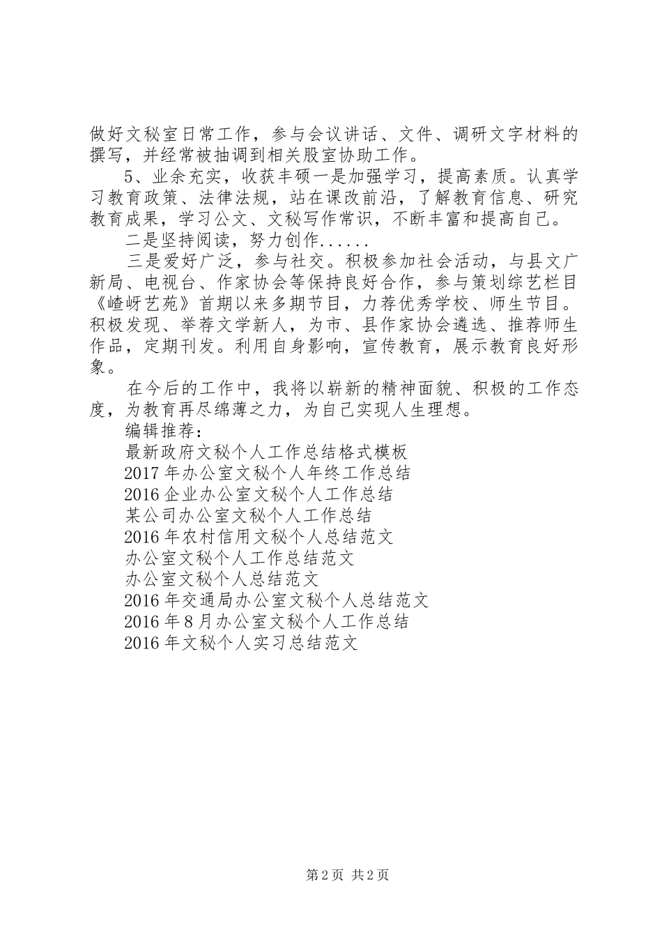 XX年教育局文秘个人工作总结_第2页