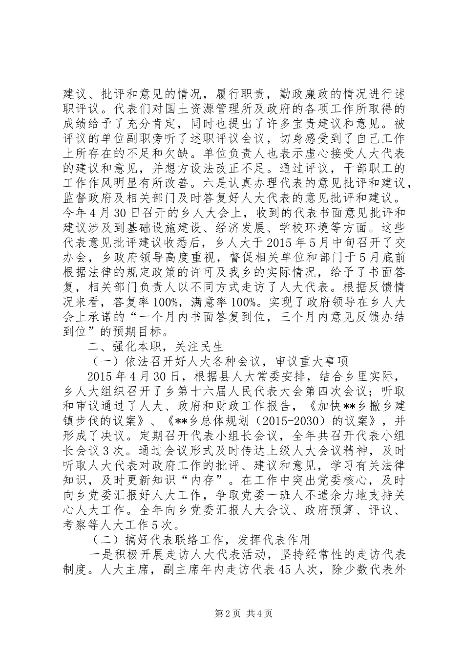乡人大XX年度工作总结 _第2页