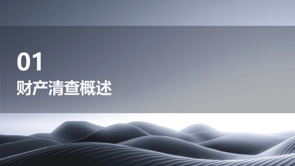 会计学基础财产清查课件_第3页