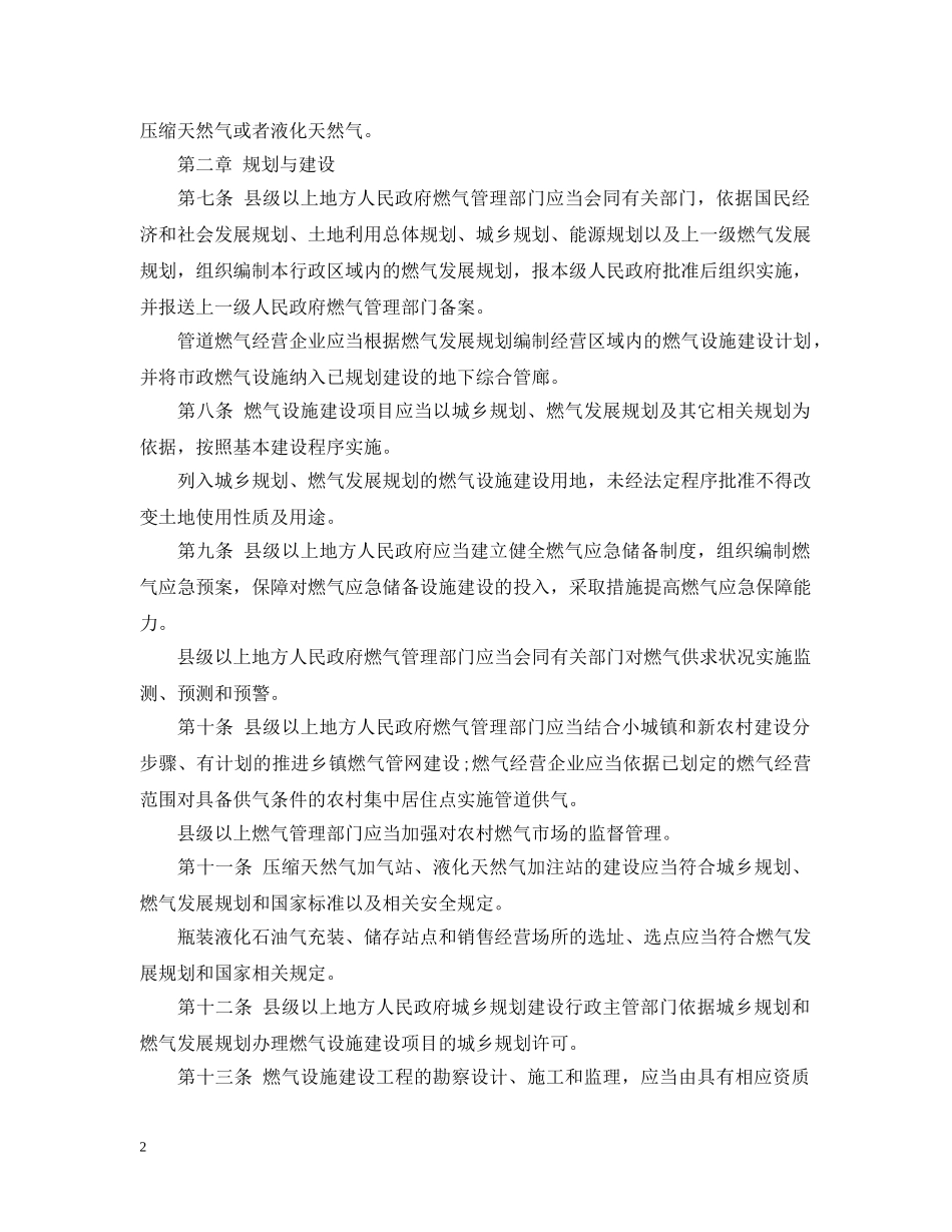 四川省燃气管理条例 _第2页