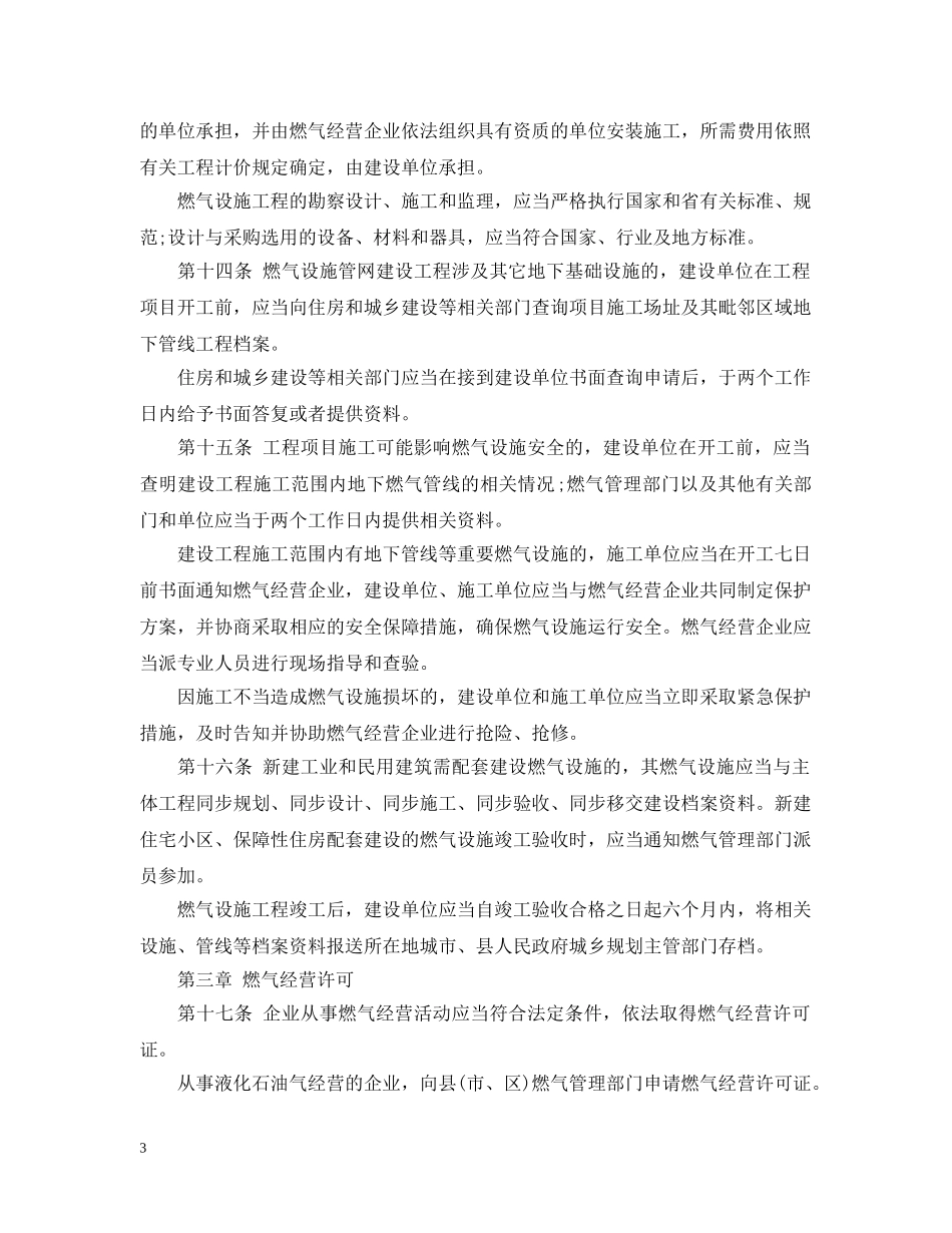 四川省燃气管理条例 _第3页