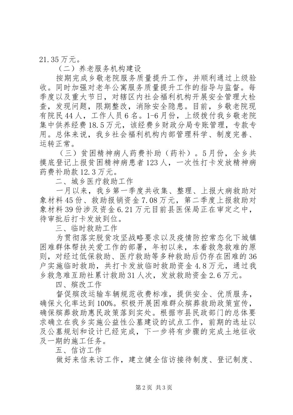 XX年上半年民政服务工作总结_第2页
