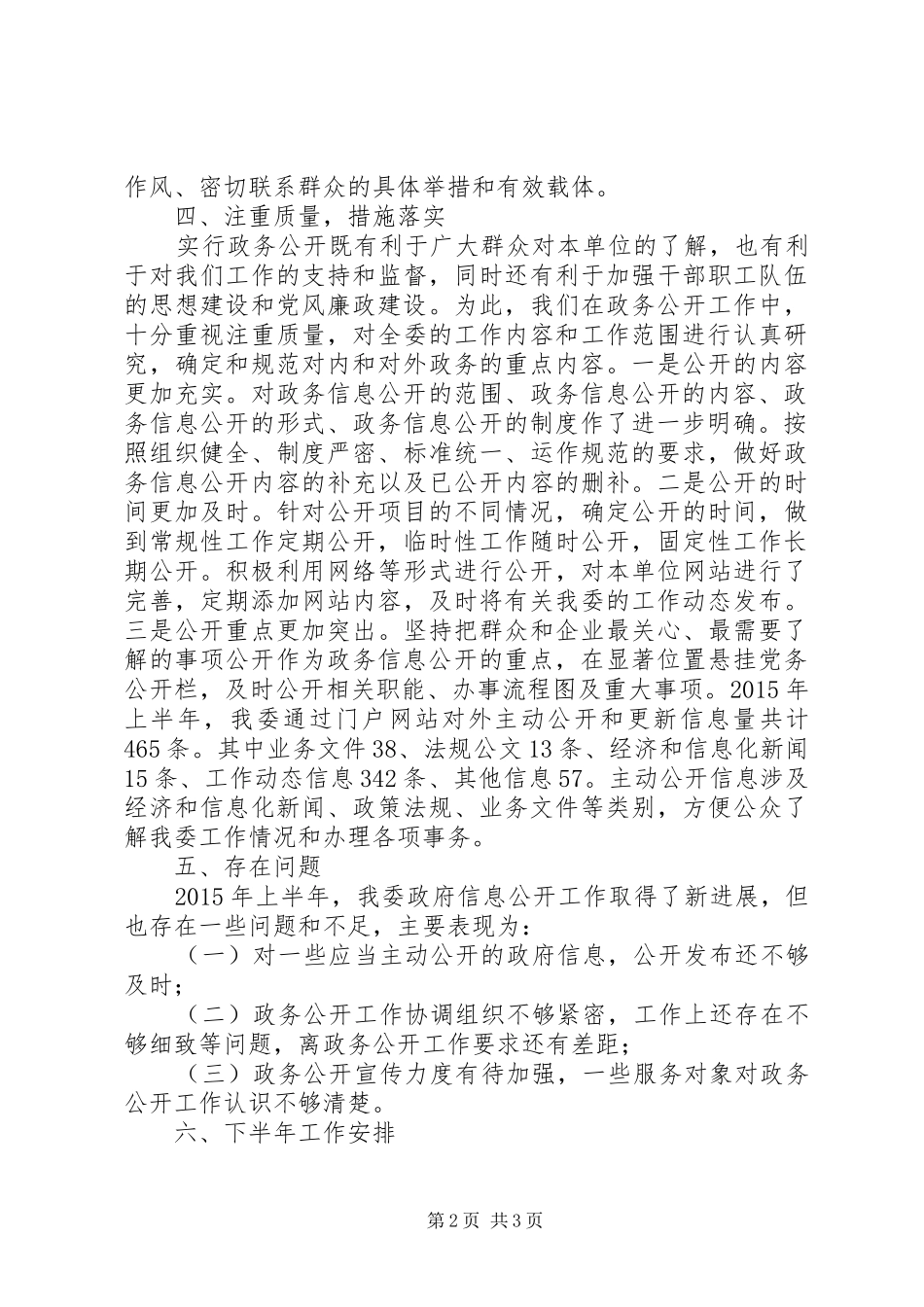 XX年市经信委政务公开上半年工作总结_第2页
