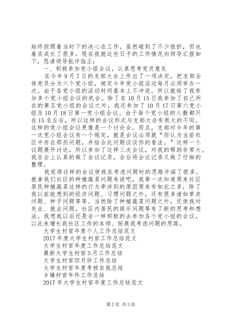 XX年村官11月工作总结_第2页