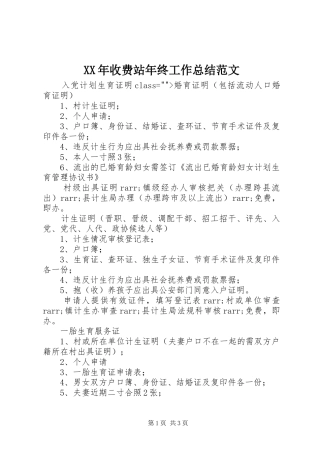 XX年收费站年终工作总结范文