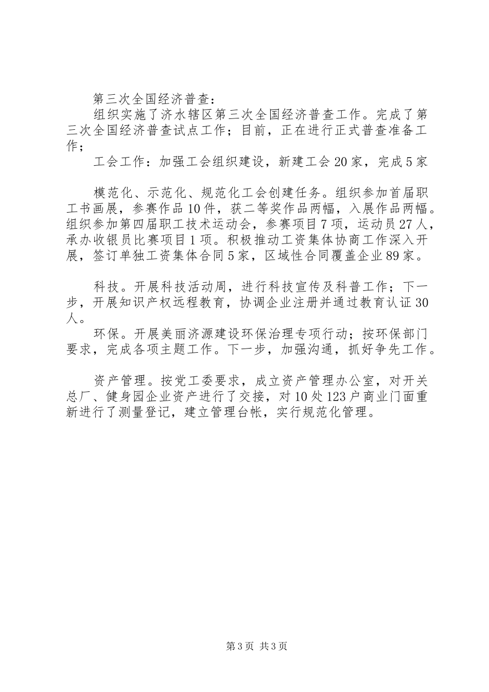 XX年经贸办工作总结_第3页