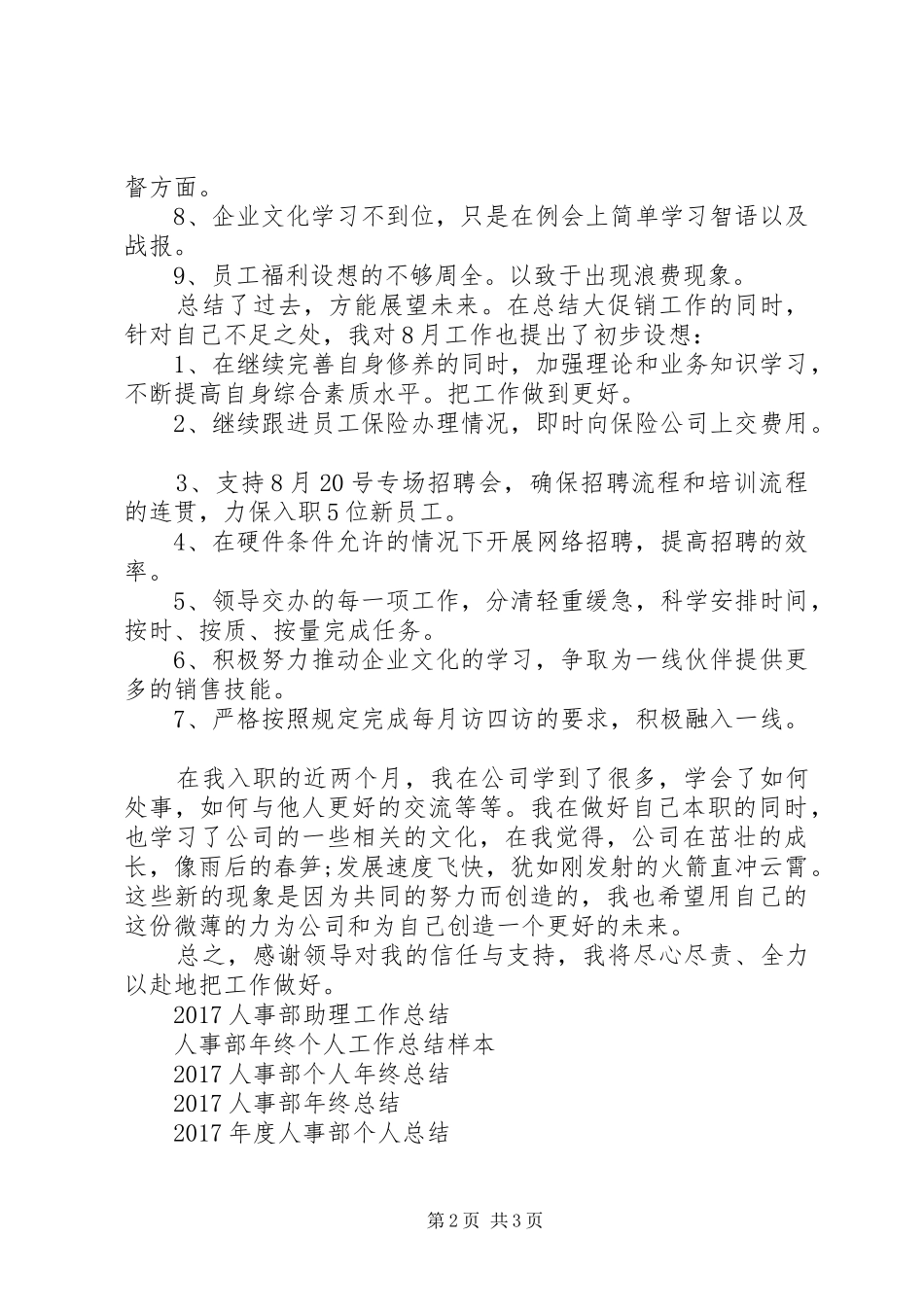 XX年人事部12月工作总结范文_第2页