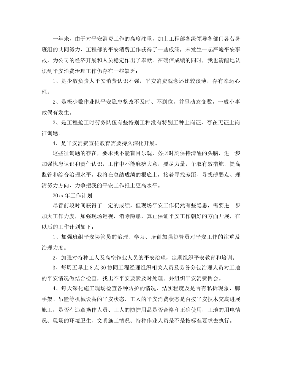 安全员2024个人工作参考总结范文【5篇】 _第2页