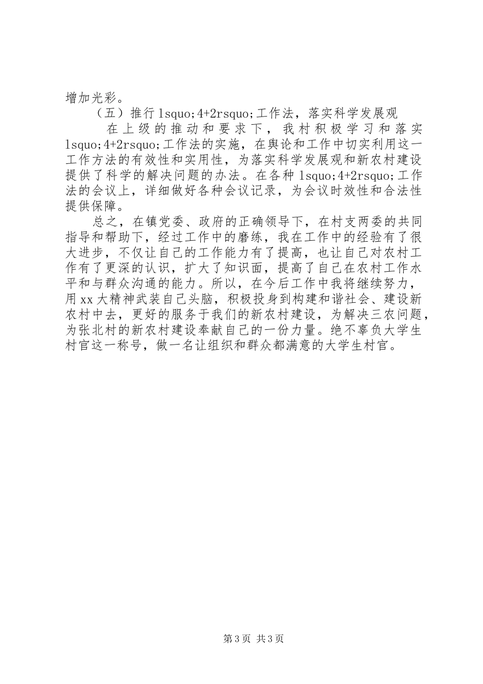 XX年村干部个人工作总结_第3页