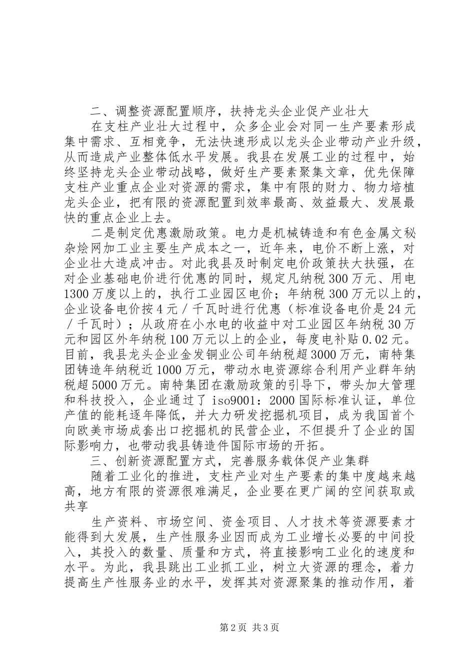 县域经济发展工作总结 _第2页