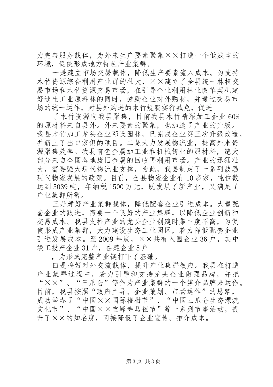 县域经济发展工作总结 _第3页