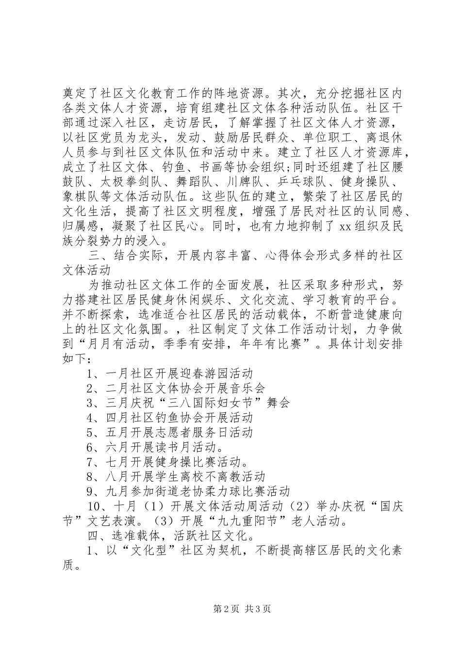 XX年街道办主任个人总结范文_第2页