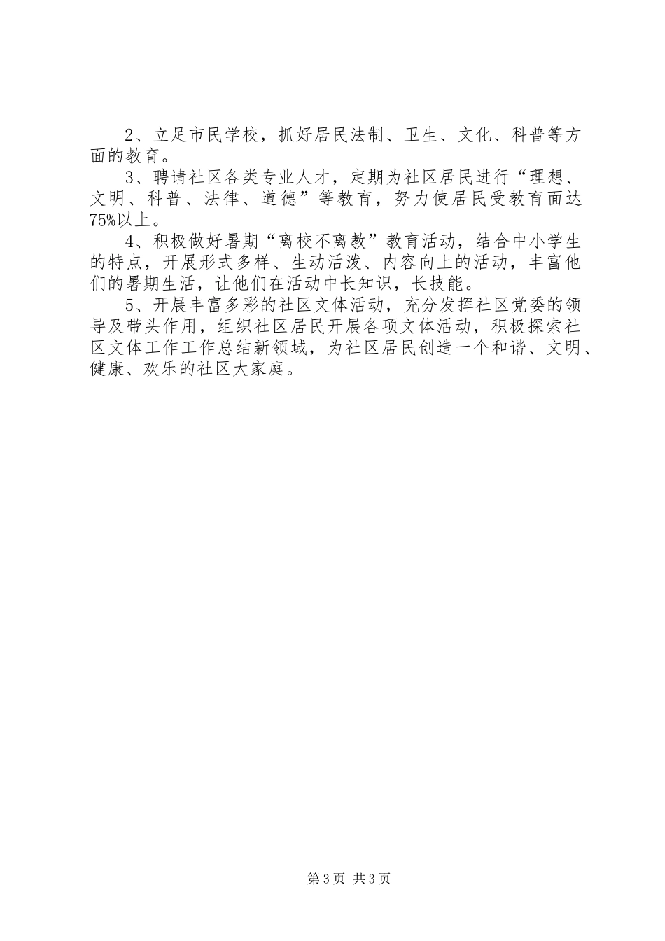 XX年街道办主任个人总结范文_第3页