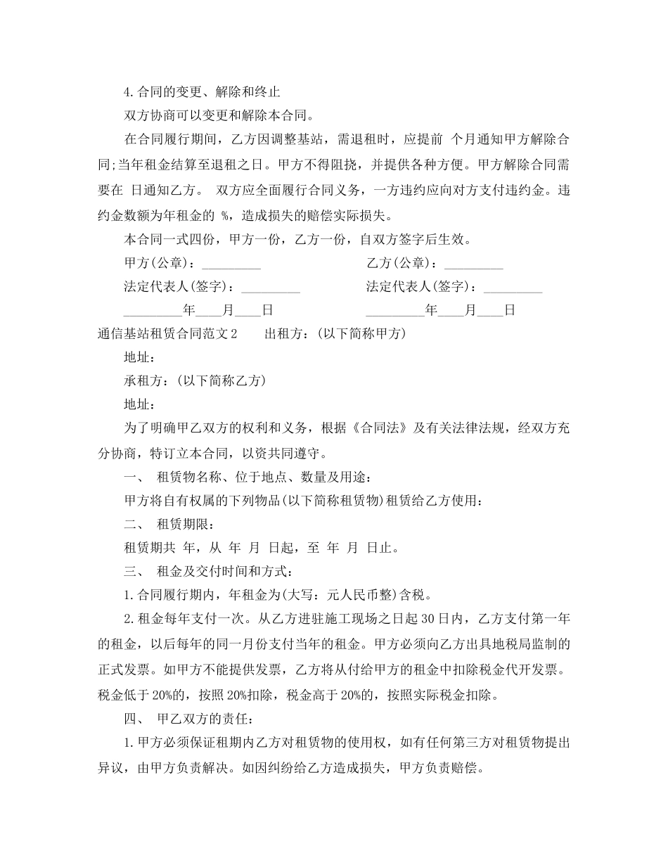 通信基站租赁合同 _第2页