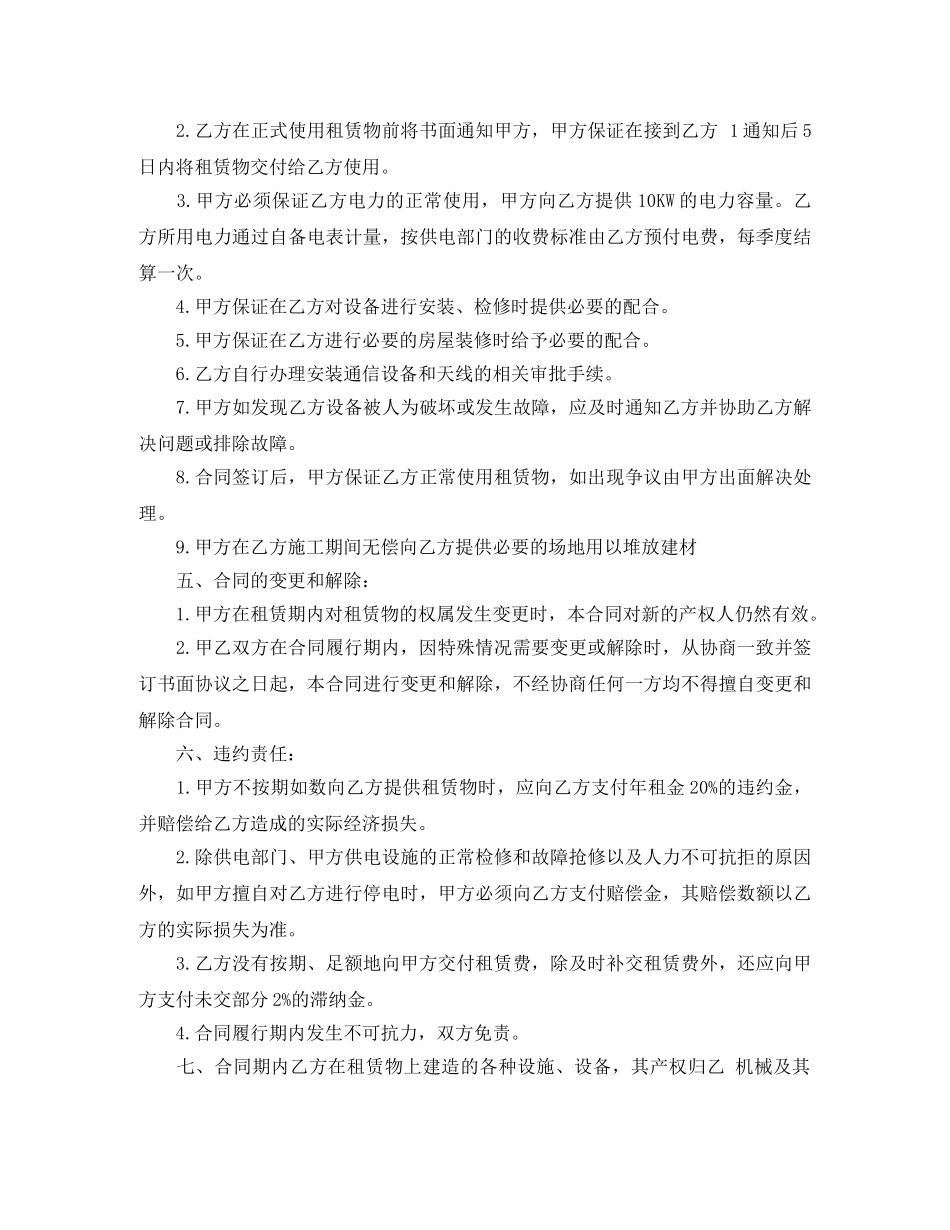 通信基站租赁合同 _第3页