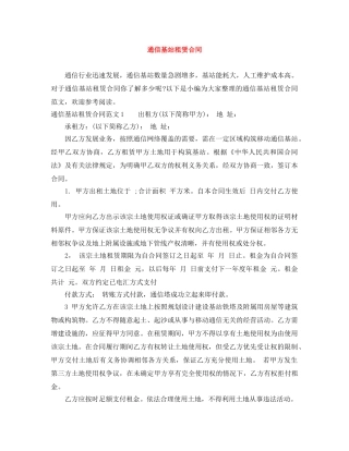 通信基站租赁合同 