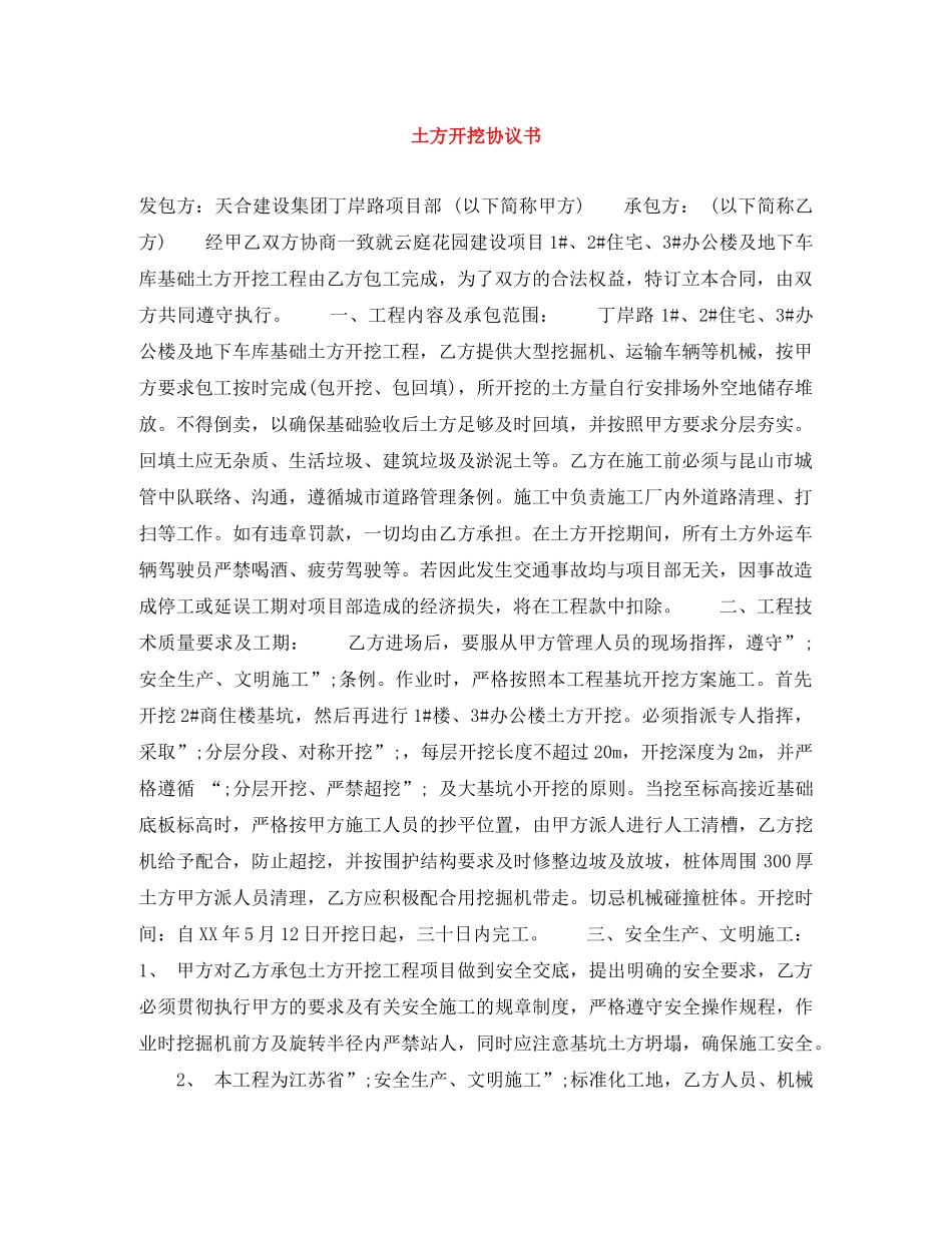 土方开挖协议书 _第1页