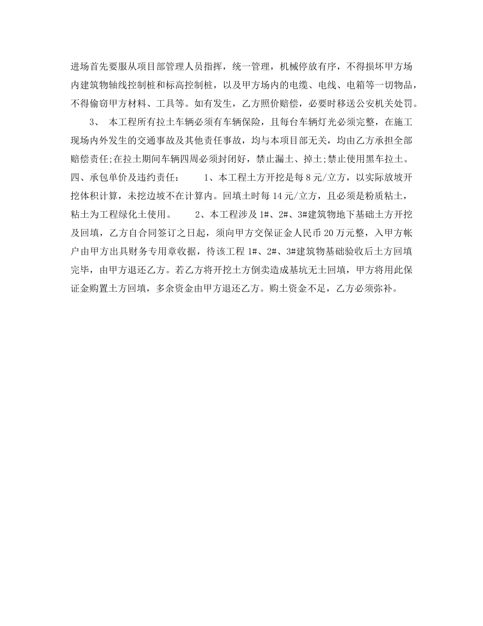 土方开挖协议书 _第2页