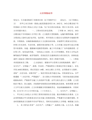 土方开挖协议书 
