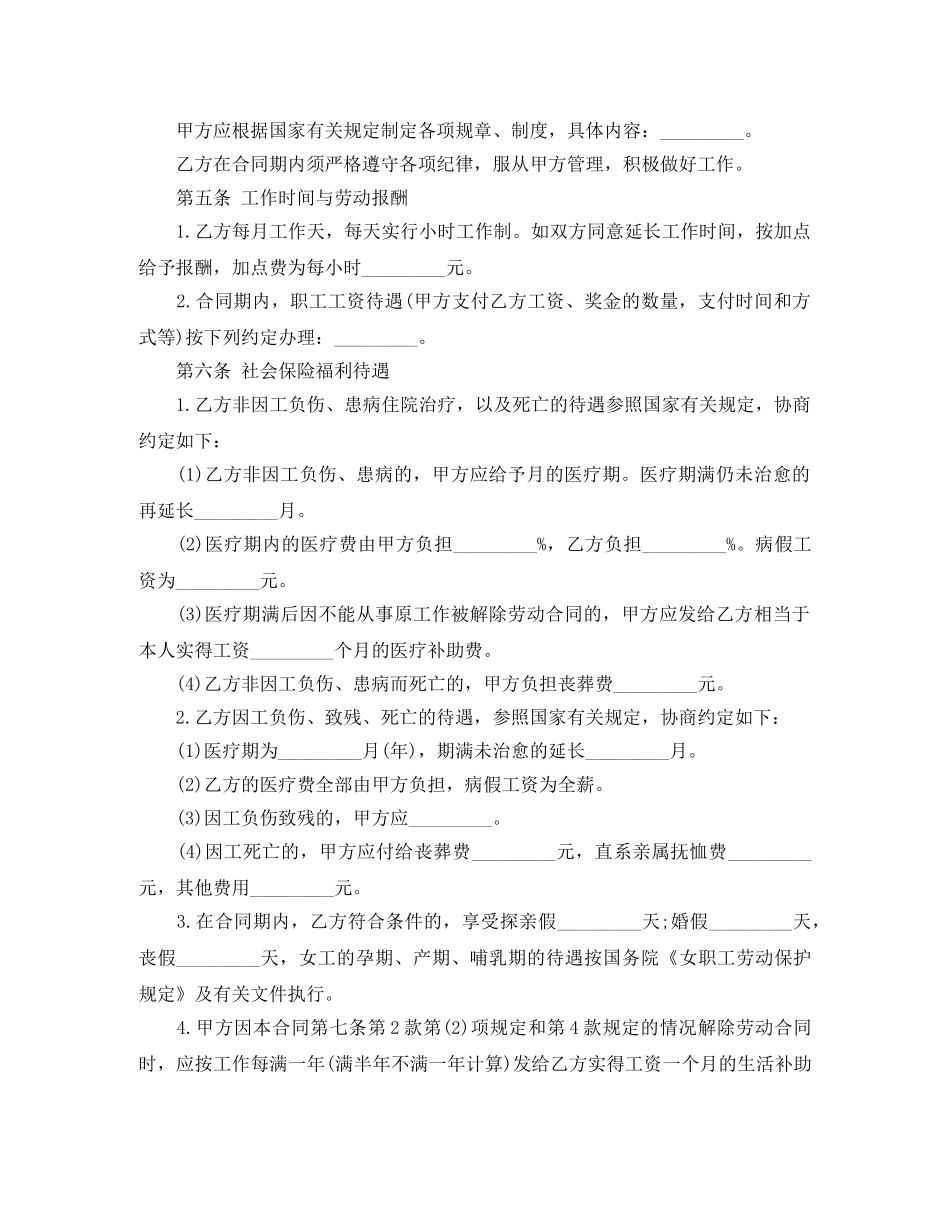 乡村集体所有制企业劳动合同书范本_第2页