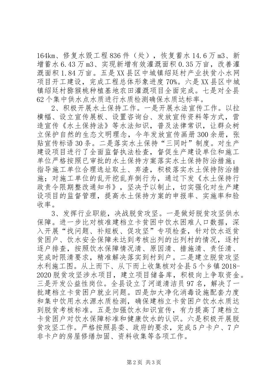 XX年水务个人工作总结_第2页