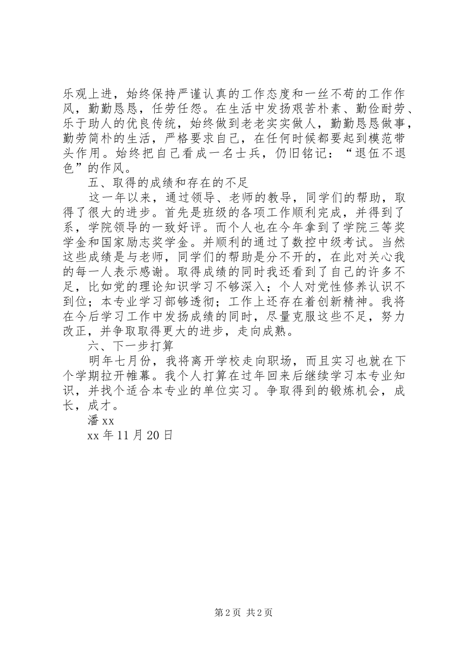 XX年大学团支书个人总结范文_第2页