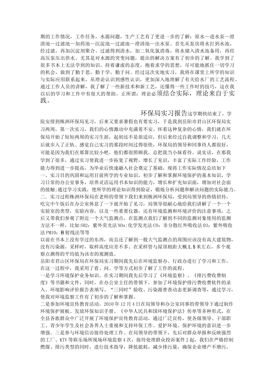 自来水厂实习报告_第2页