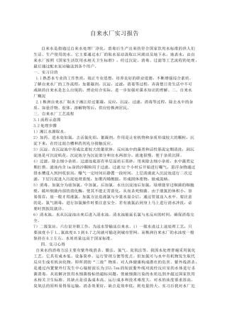 自来水厂实习报告