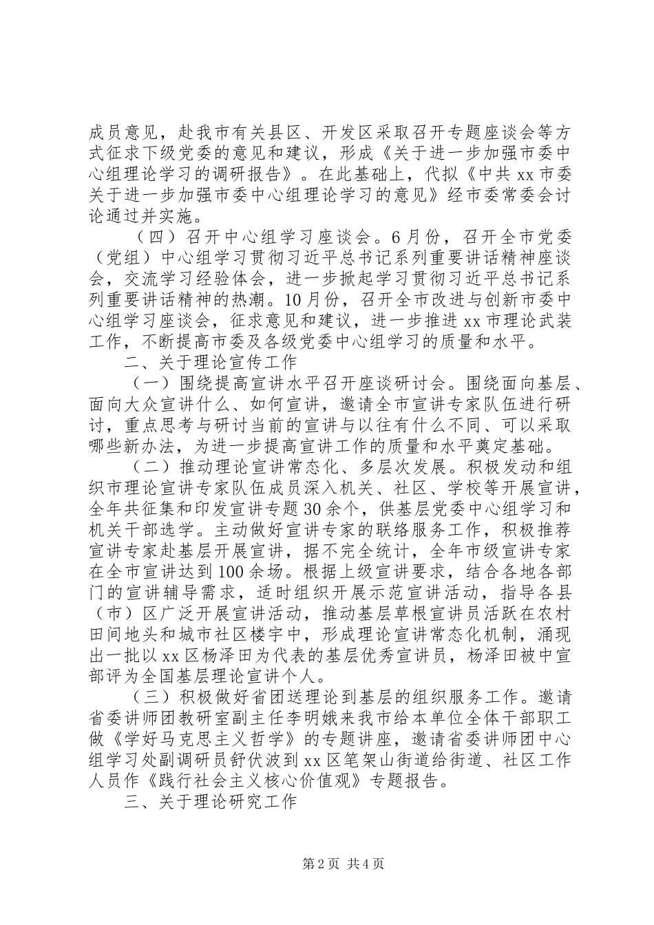 XX年市社科院教研室工作总结_第2页