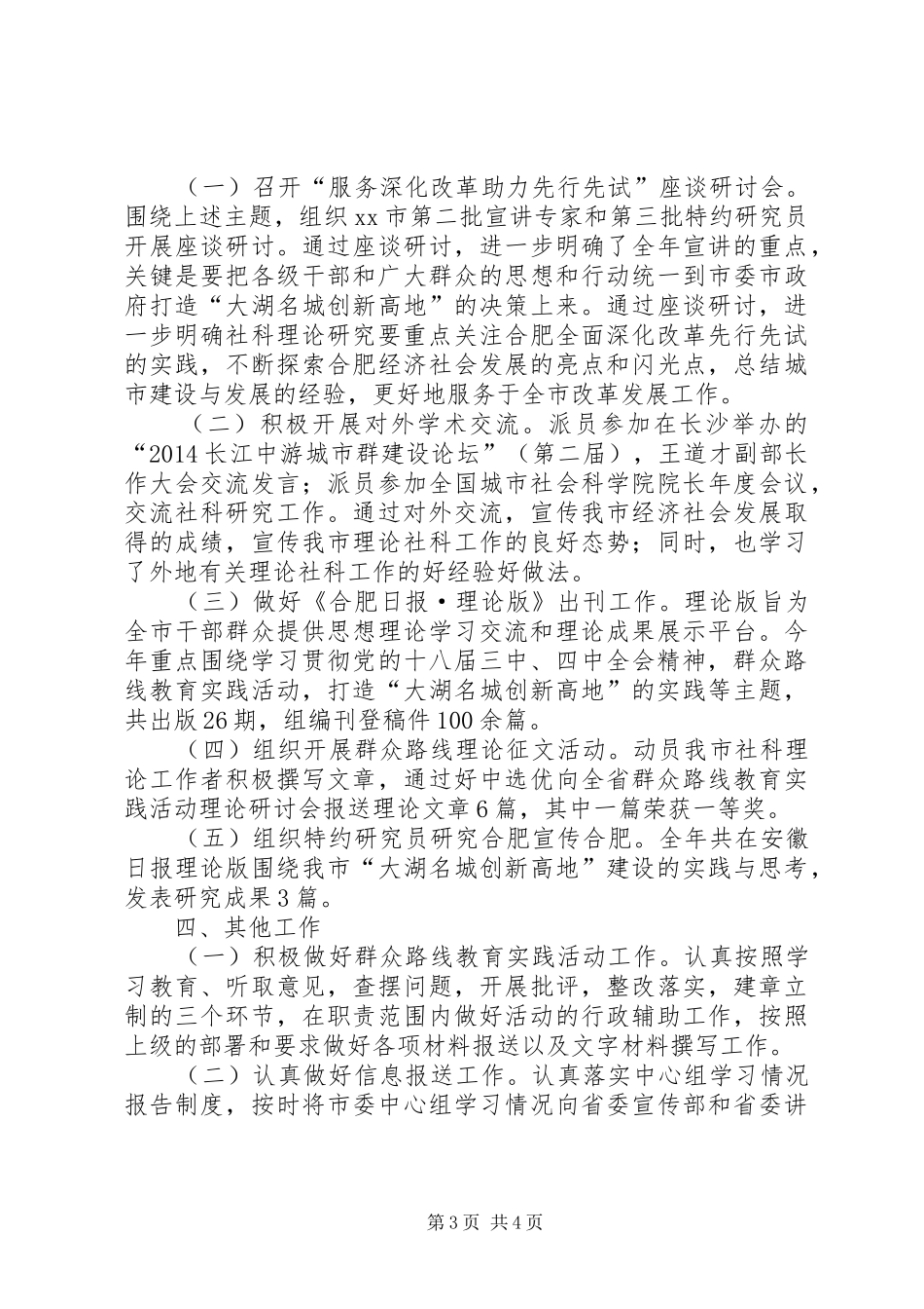 XX年市社科院教研室工作总结_第3页