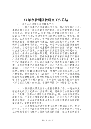 XX年市社科院教研室工作总结