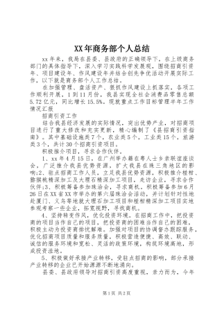 XX年商务部个人总结