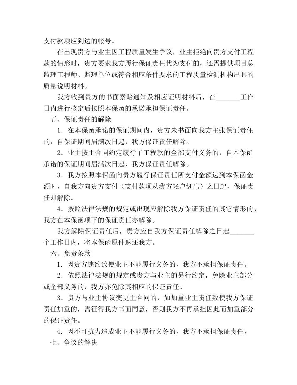 业主支付保函（试行）_第2页